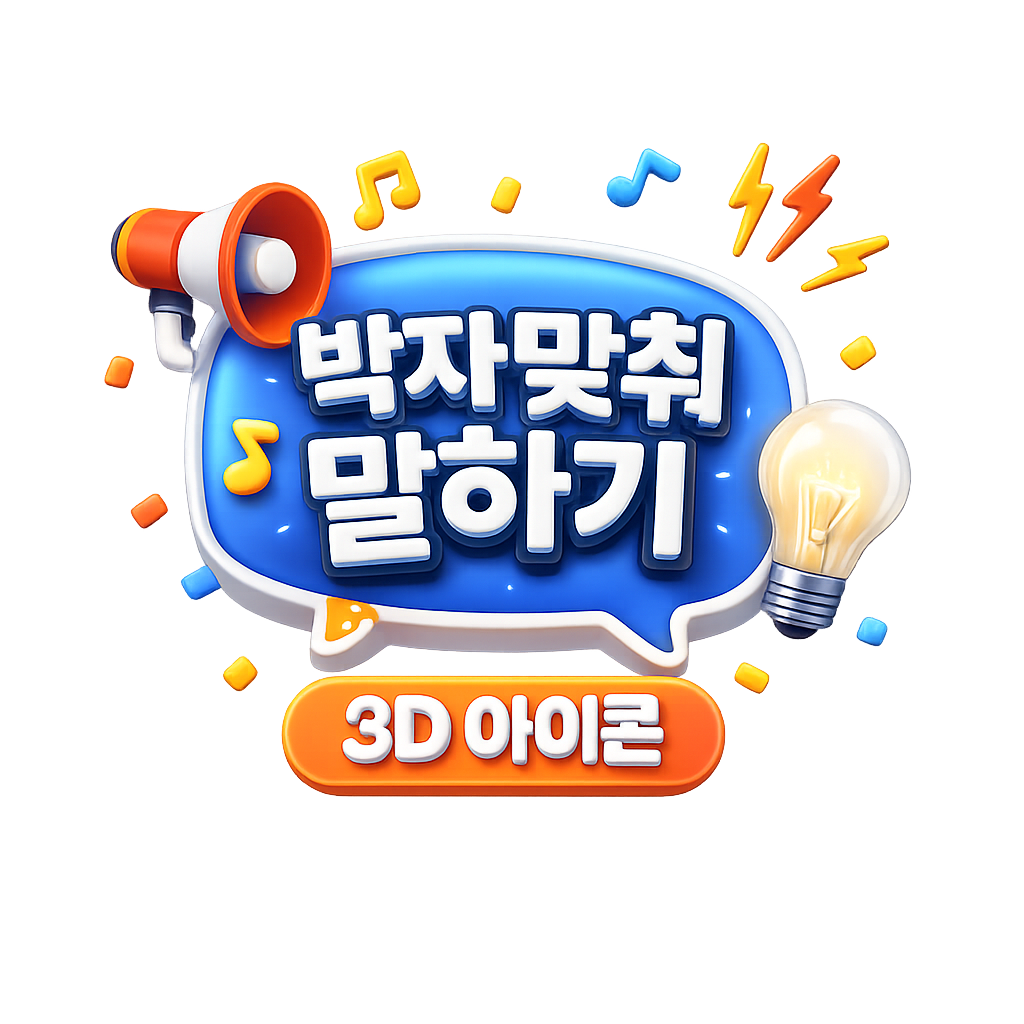 박자맞춰말하기 아이콘