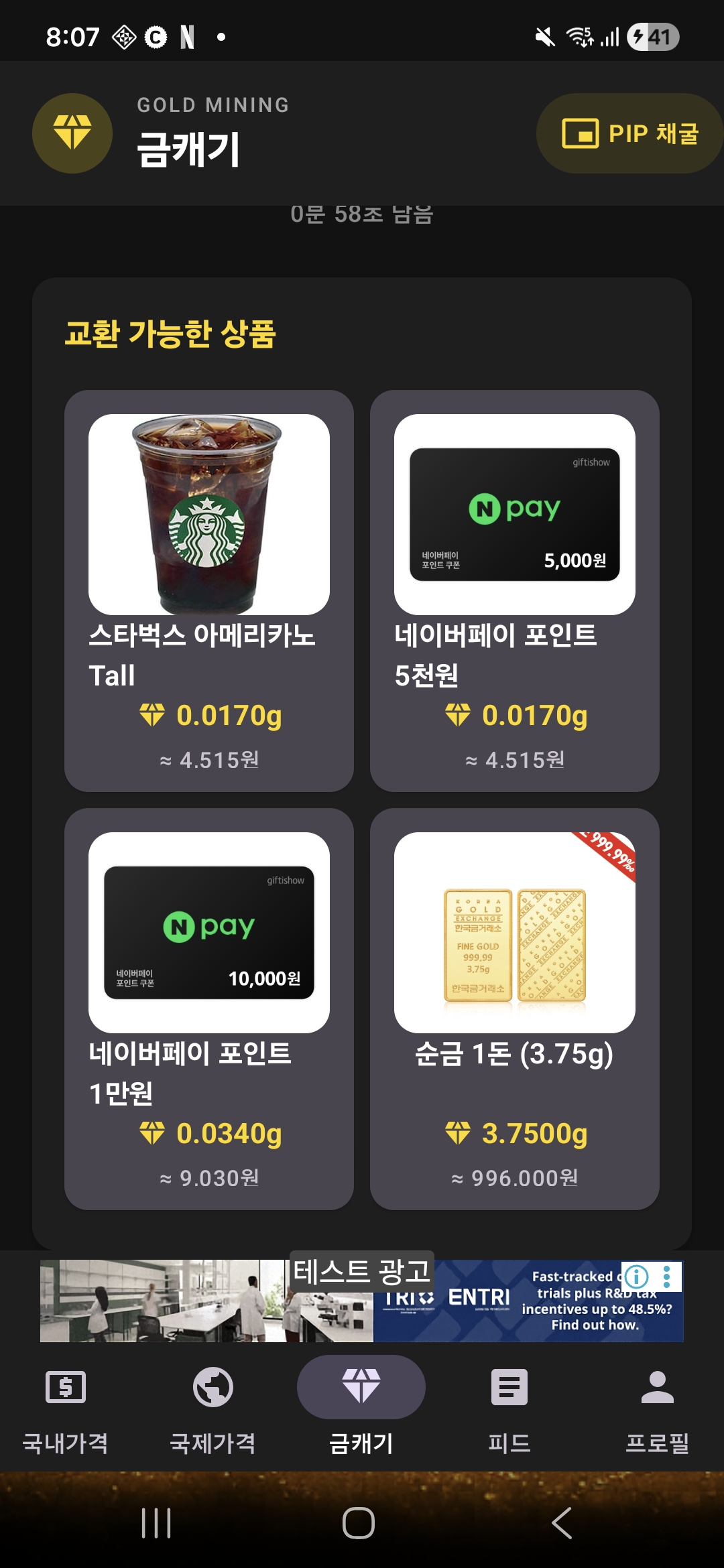 적립 골드 사용법 알려드립니다!