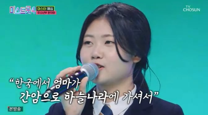 난민 소녀의 ‘모란’부터 현역부 검무까지… ‘미스트롯4’, 눈물과 전율로 본선 문 열었다