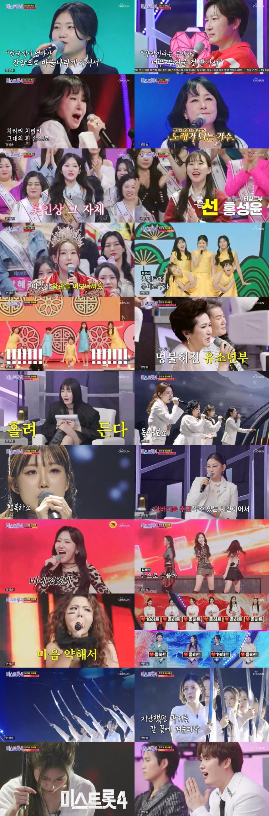 난민 소녀의 ‘모란’부터 현역부 검무까지… ‘미스트롯4’, 눈물과 전율로 본선 문 열었다