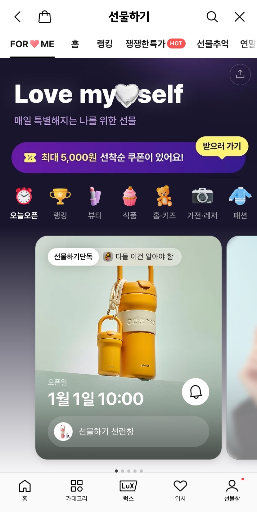 선물하기 체험단, 20일간 300만명 몰렸다…카카오의 성장전략은