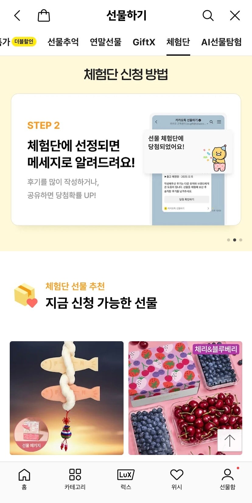 선물하기 체험단, 20일간 300만명 몰렸다…카카오의 성장전략은