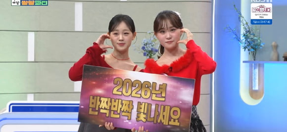 '아침마당' 김다현x진소리 자매 "올해는 6인가족 함께 식사했으면"