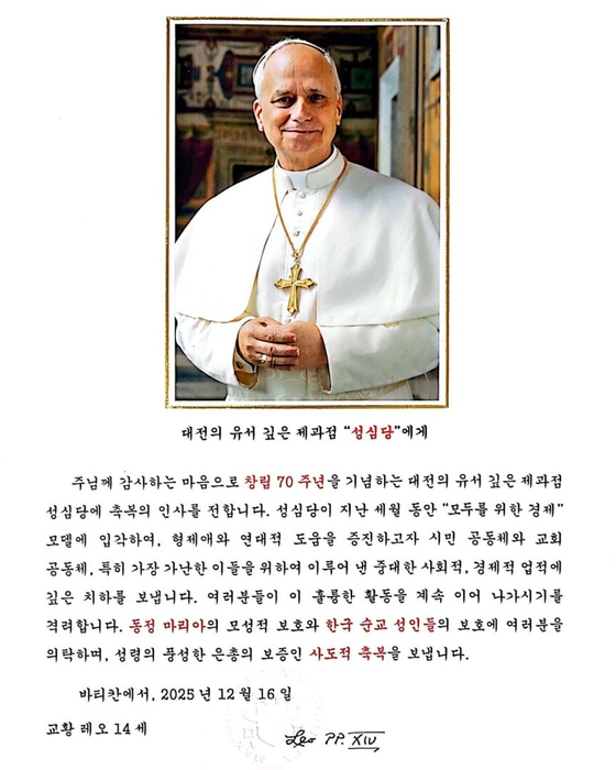 교황, 성심당 창립 70주년 축하 메시지…유흥식 추기경이 전달