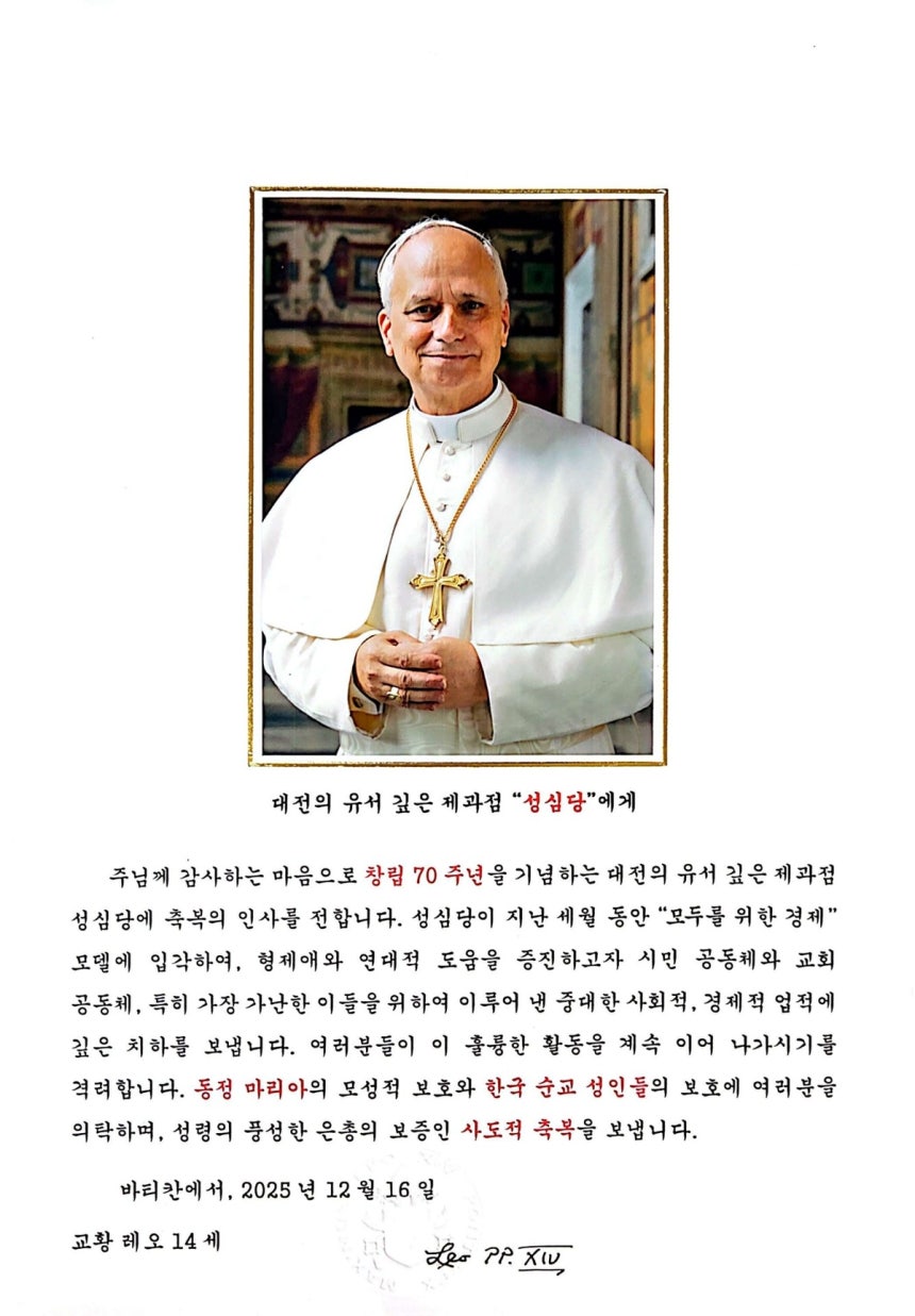 [단독]교황 레오 14세, ‘70돌’ 성심당에 축하 메시지···유흥식 추기경이 직접 전달