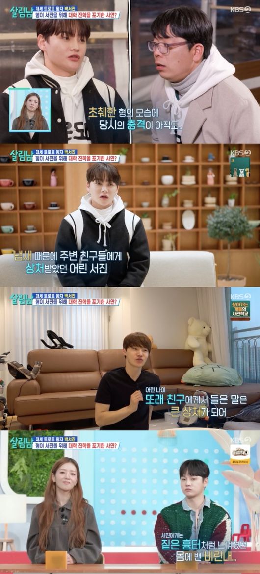 박서진 "父 도와 뱃일하니 비린내 난다고…친구들에게 상처받아"(살림남2)[핫피플]