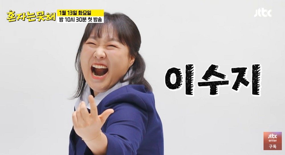 이수지, 이세희와 케미 찰떡이네…'찐자매' 모먼트 ('혼자는 못 해')