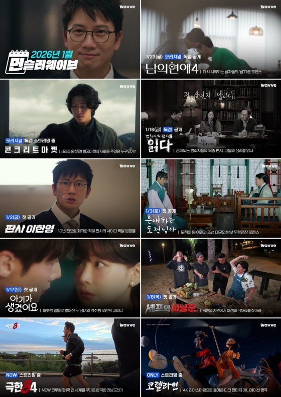 성소수자 연프 '남의연애4'→'그알' 제작진 참여 '읽다'…웨이브, 풍성한 2026년