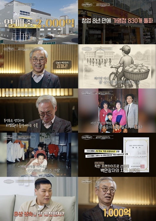 김재곤, 딸 시한부 판정…"뇌성마비, 2년 넘기기 힘들다고" [백만장자]