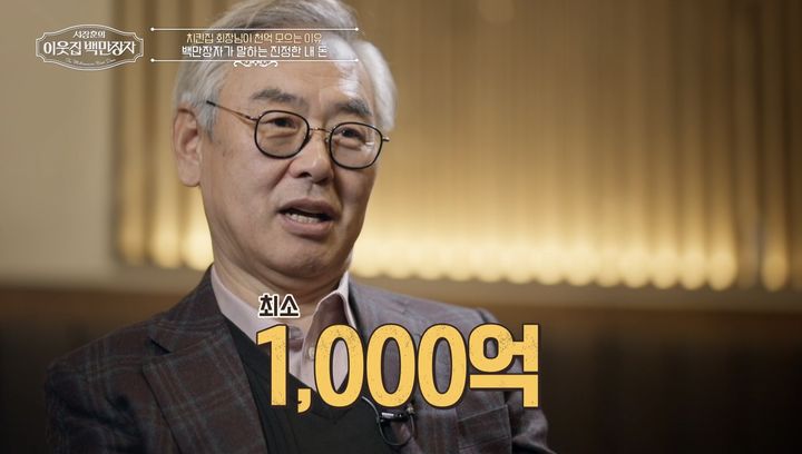 '가맹점 830개' 치킨 CEO 김재곤 "1000억 모으는 중"