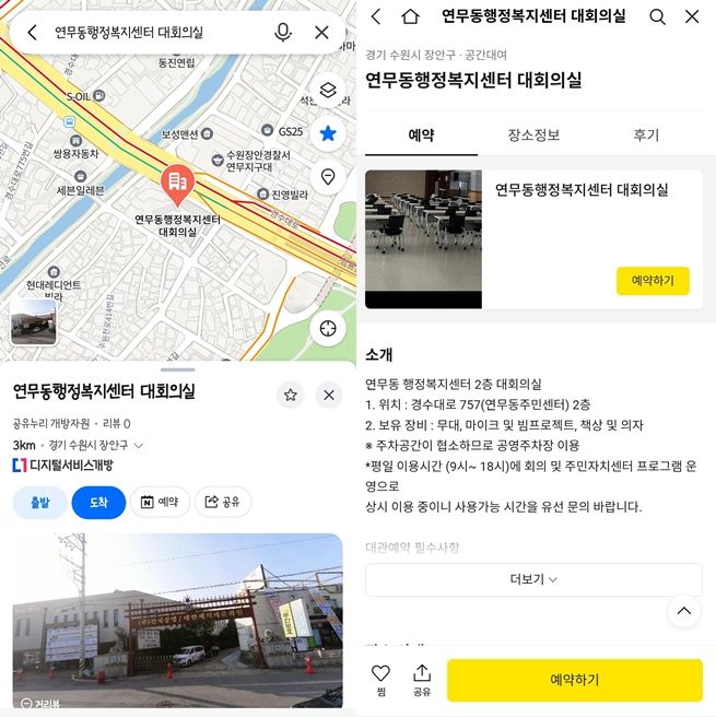 수원시 공공시설, 네이버·카카오로 간편 예약 시작