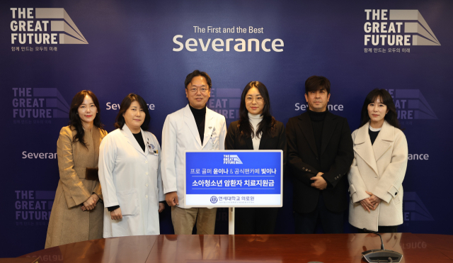 현빈 부부·프로골퍼 윤이나…어려운 환자돕기 온정 잇따라