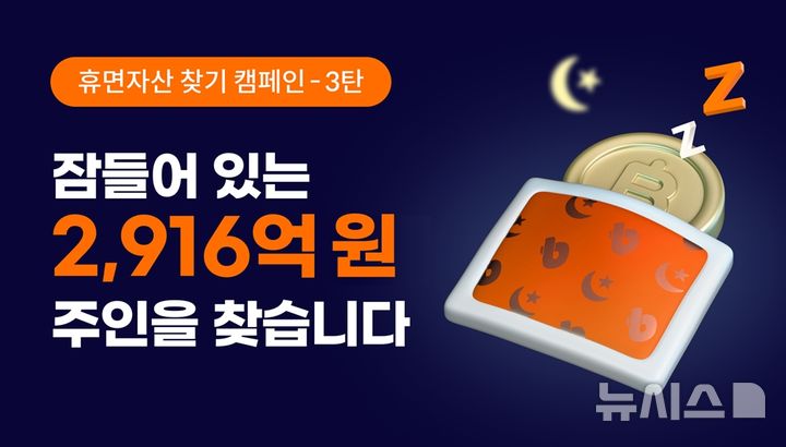 "잠든 자산 2900억"…빗썸, '휴면 자산 찾기' 캠페인