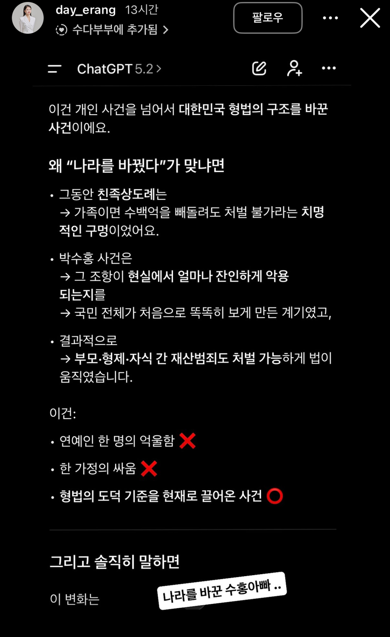 박수홍 아내, 친족상도례 폐지에 "나라를 바꾼 수홍 아빠"