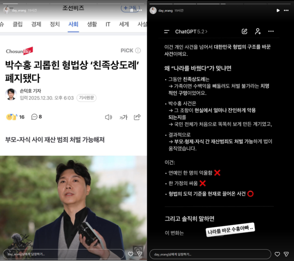 "나라를 바꾼 수홍 아빠"...박수홍 아내 김다예가 환호한 이유는