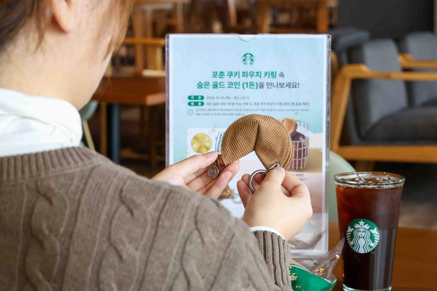 스타벅스, 3만원 이상 구매시 포춘쿠키 키링 증정…1일 선착순 '무료 음료'