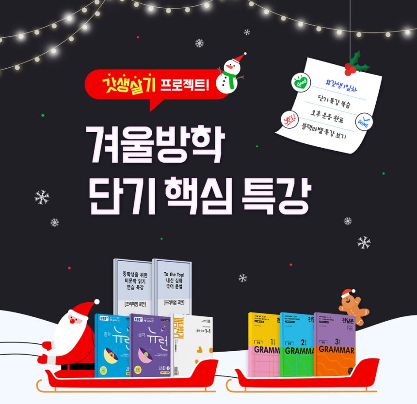 EBS ‘중학프리미엄 겨울방학 단기 핵심 특강’ 오픈