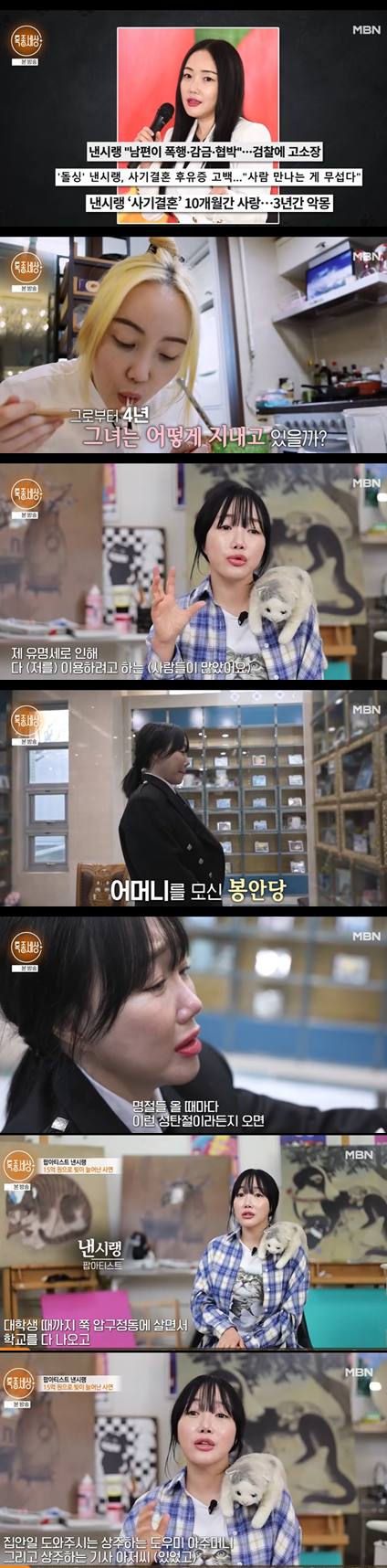 '전국민이 말린 사기결혼' 낸시랭, 4년만 "8억 원에서 15억 돼" 母 봉안당서 '눈물' (특종세상)