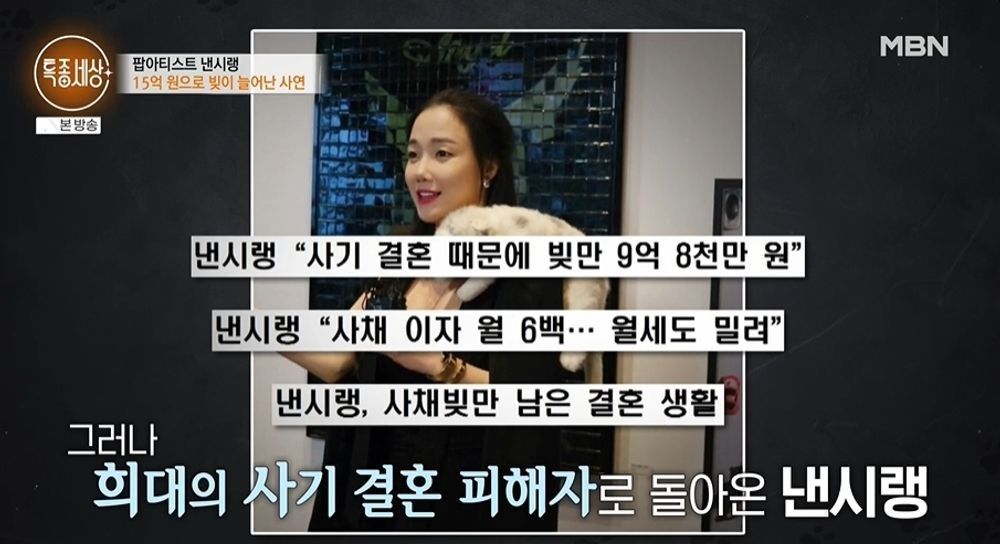 '사기 결혼' 낸시랭, 재혼 위해 소개팅→결정사 "트라우마 벗어나고파" ('특종세상') [종합]