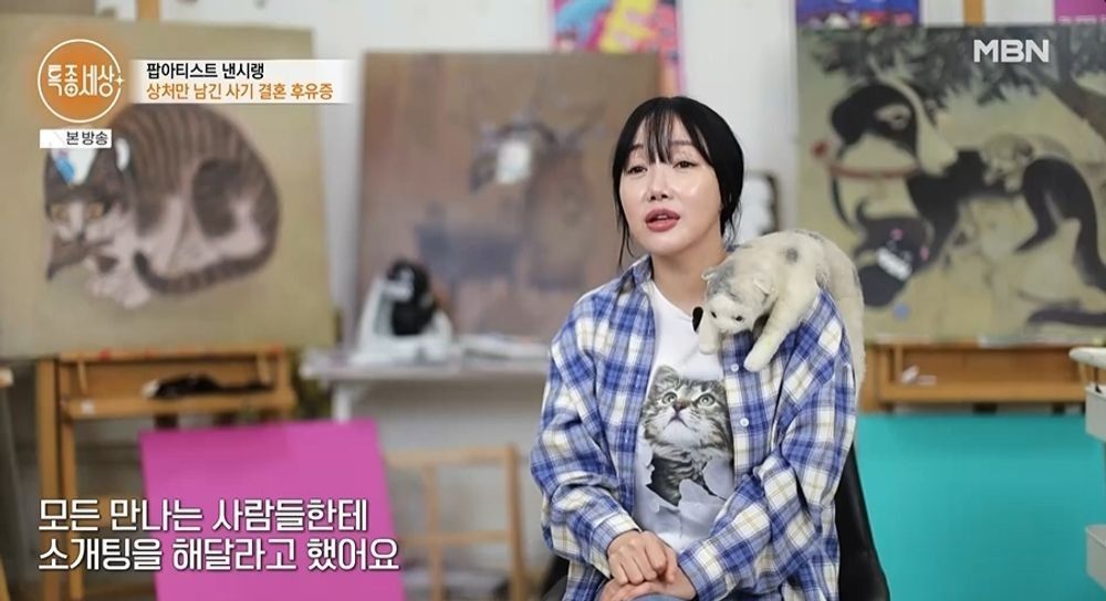 '사기 결혼' 낸시랭, 재혼 위해 소개팅→결정사 "트라우마 벗어나고파" ('특종세상') [종합]