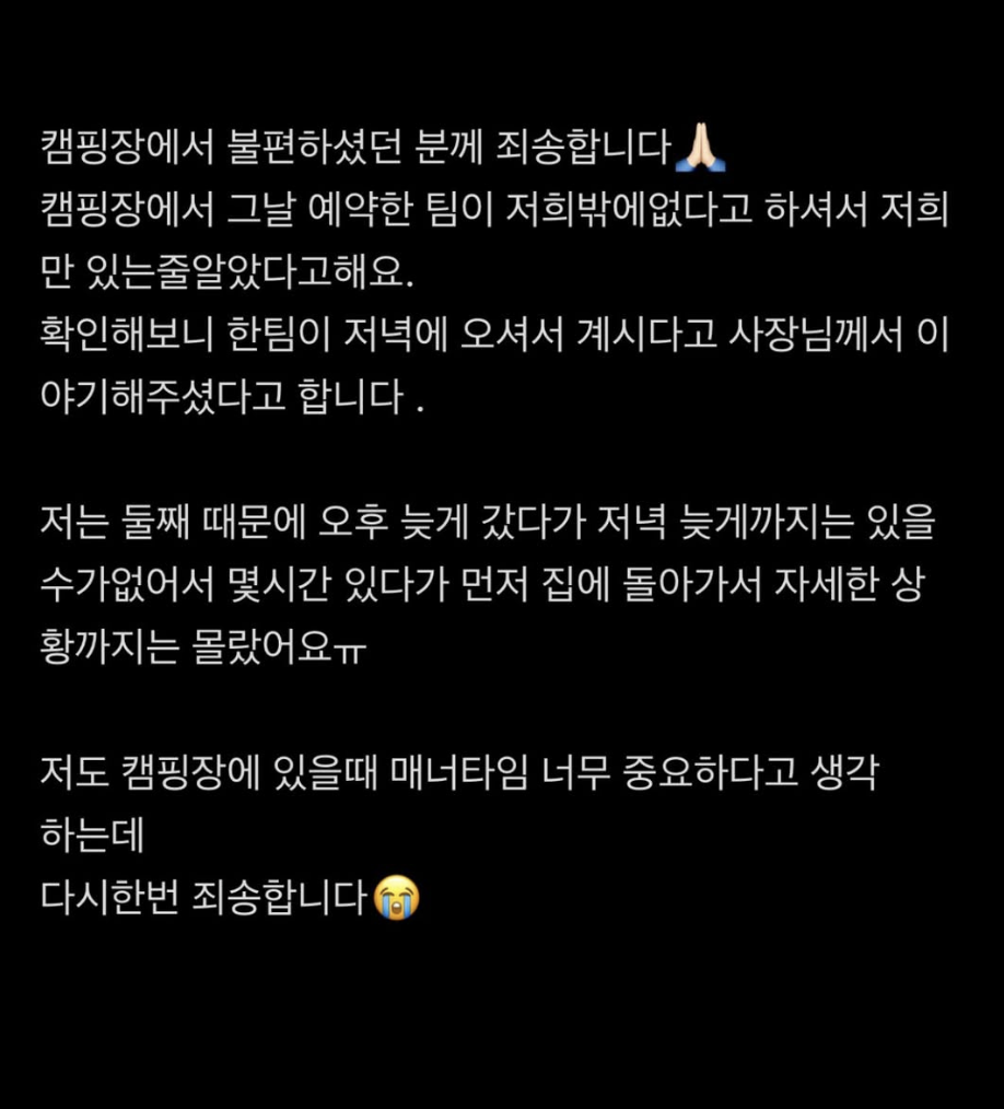 이시영, 캠핑장 비매너 사과…"다른 이용객 있는 줄 몰랐다"