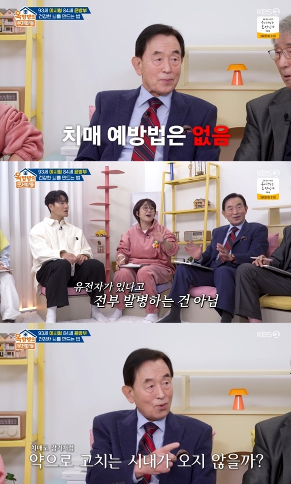 송은이 "치매 유전자 있어"…이시형·윤방부 박사와 뇌 건강 이야기
