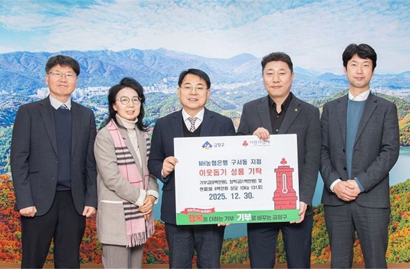 농협은행 구서동지점, 금정구에 ‘이웃돕기 성금·성품’ 기탁