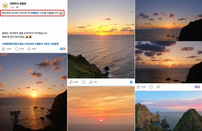 경찰청 올린 독도 해돋이 사진, 일출 아닌 일몰?…삭제 뒤 사과