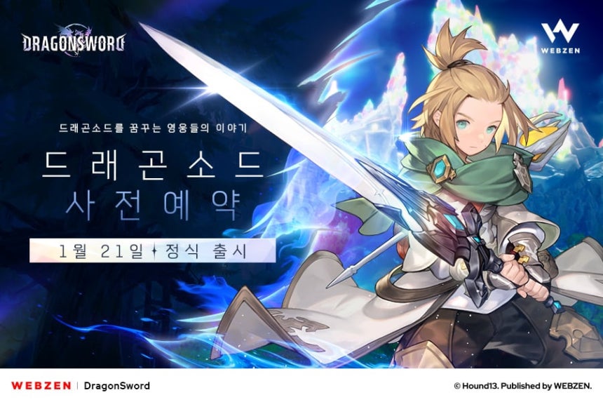 웹젠, 오픈월드 액션RPG ‘드래곤소드’ 1월 21일 출시