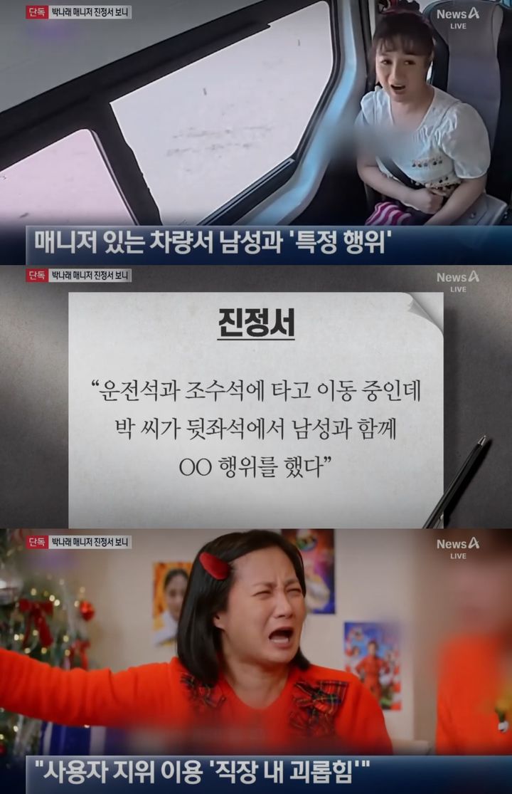 "박나래, 차량서 男과 특정행위"…충격 폭로