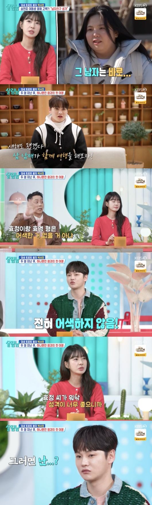 박서진, 촬영 중 이요원 한 마디에 정색 "성격 별로냐"(살림남2)[순간포착]