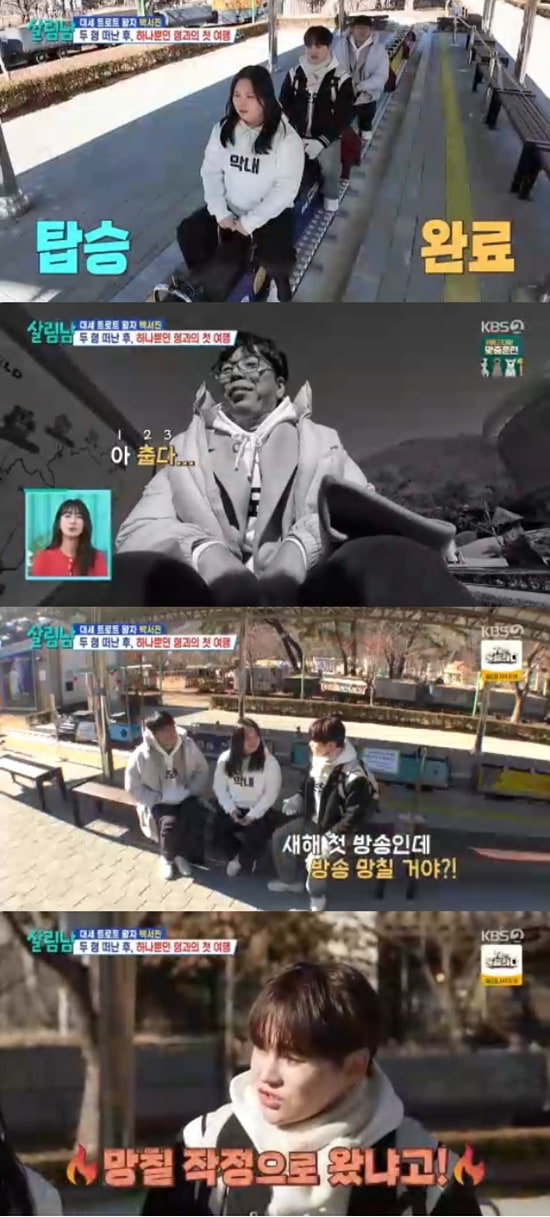 박서진, 가족들에 이요원과 친분 자랑 "누나라고 불러" (살림남)[종합]