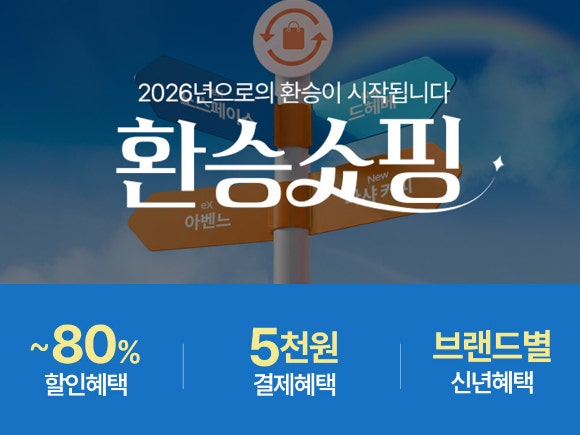 새해 첫날부터 '할인 전쟁' 불붙는다