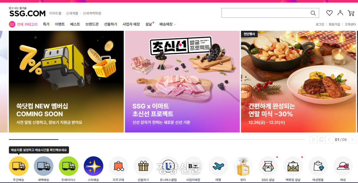 이마트 대 롯데마트 '쿠팡 대체재 경쟁'···새해 벽두부터 '먹거리 최대 반값 할인'