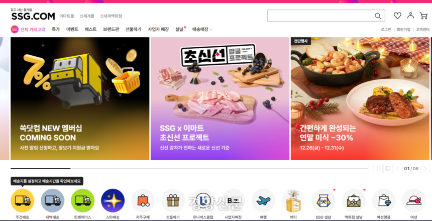 이마트 대 롯데마트 ‘쿠팡 대체재 경쟁’···새해 벽두부터 ‘먹거리 최대 반값 할인’