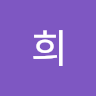 조희